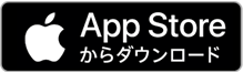 App Storeからダウンロード