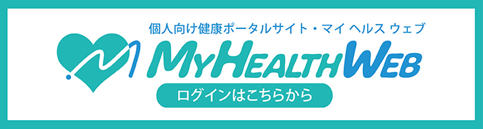 MY HEALTH WEBログイン