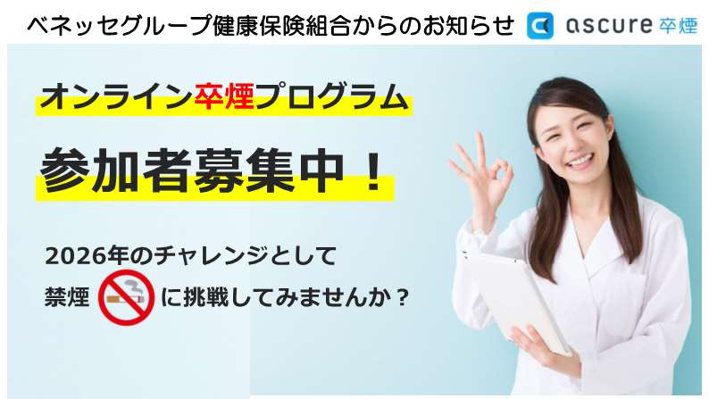 卒煙アプリ募集ページ③